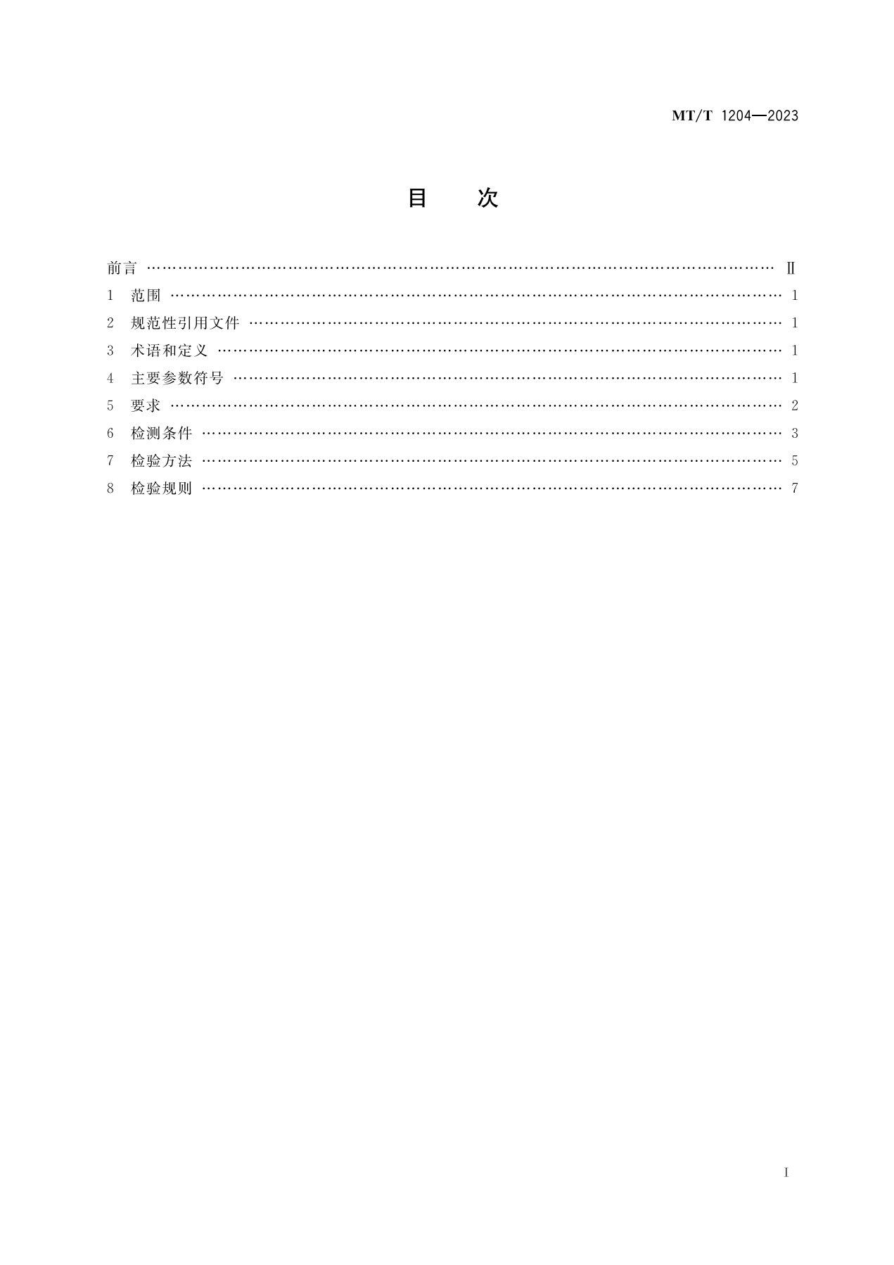 1_主排水系统MT1204-2023_2.jpg