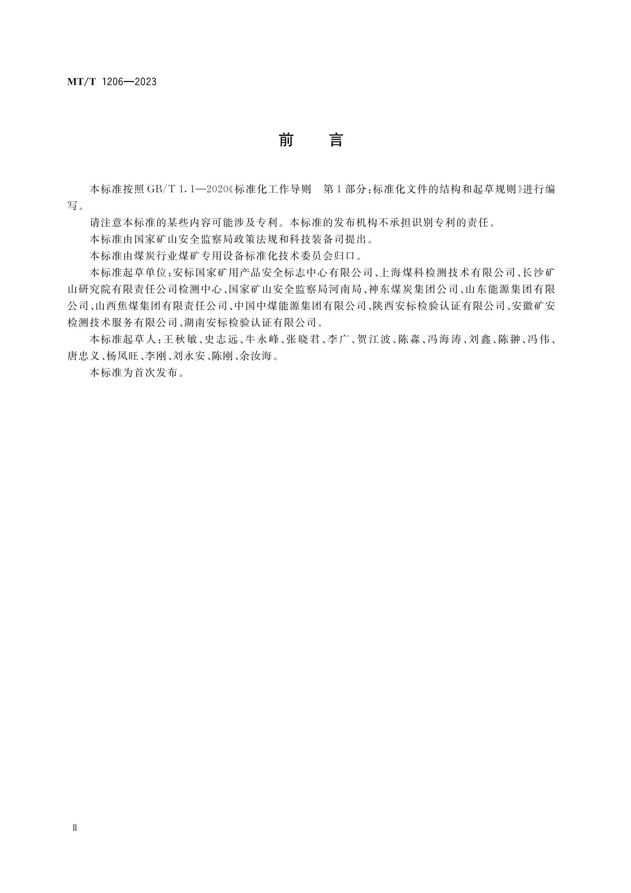 1_提升绞车系统MT1206-2023_3.jpg