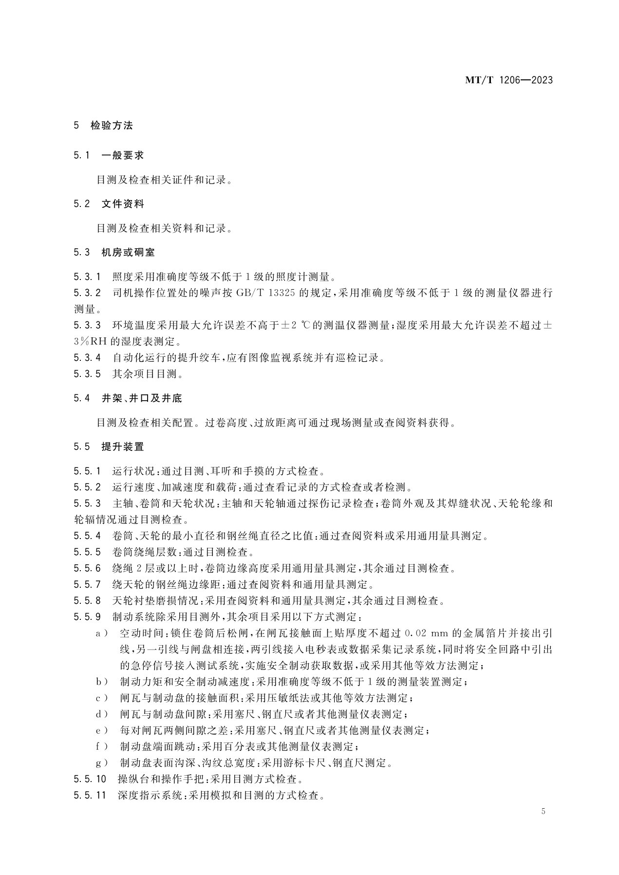 1_提升绞车系统MT1206-2023_8.jpg