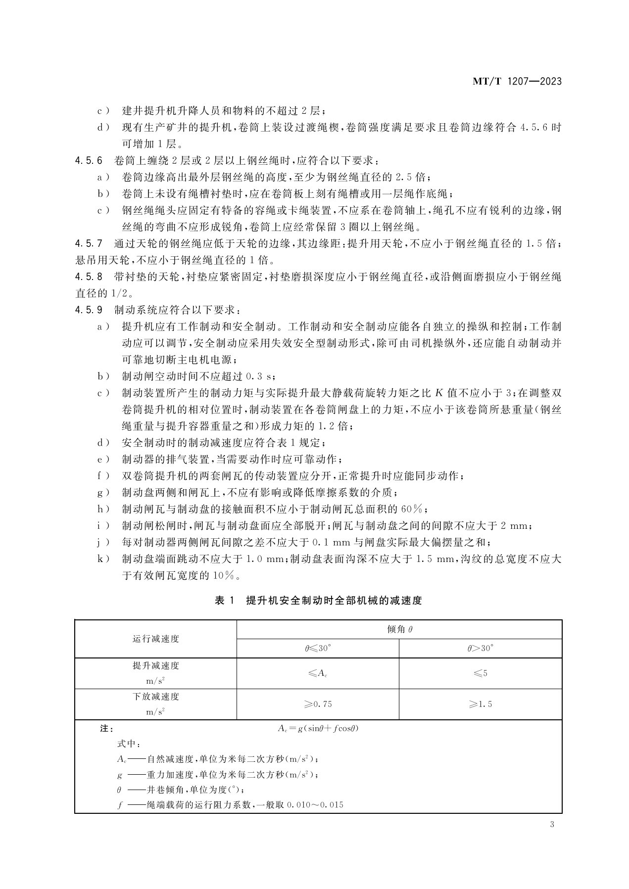 1_缠绕式提升机系统MT1207-2023_6.jpg