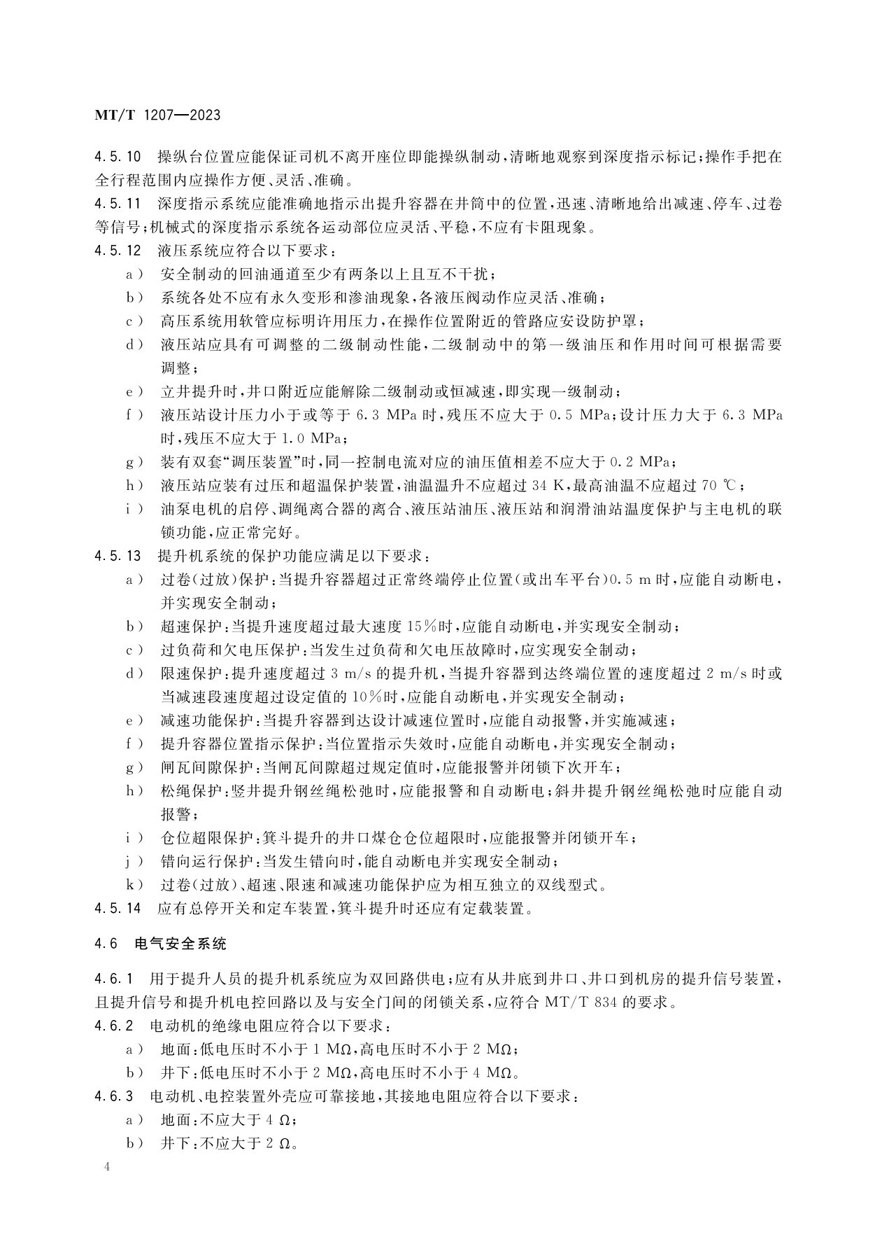 1_缠绕式提升机系统MT1207-2023_7.jpg